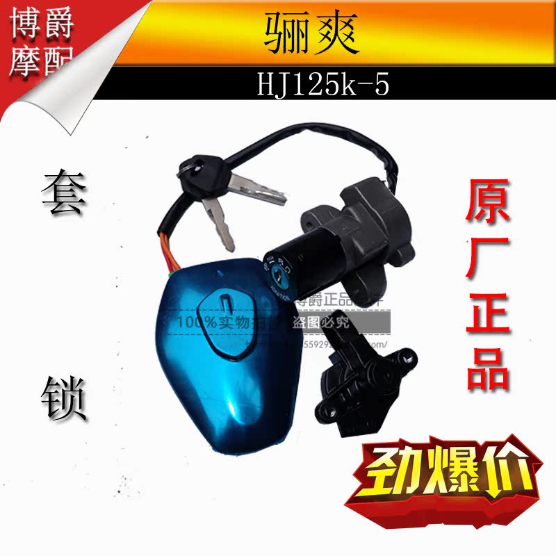 适用豪爵骊爽套锁摩托车配件HJ125K-5电门锁全车锁车头锁油箱盖锁在类目 摩托车/装备/配件, 摩托车配件, 点火器/点火装置中 - 来自Buy2taobao.com提供专业的淘宝代购服务