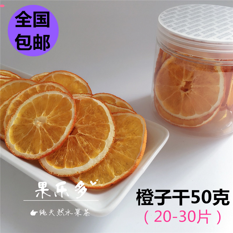 橙子幹水果幹橙子純手工烘幹橙子片茶 水果片茶 果幹花果茶零食在類目 零食/堅果/特產, 蜜餞/棗類/梅/果乾, 哈密瓜幹中 - 來自Buy2taobao.com提供專業的淘寶代購服務