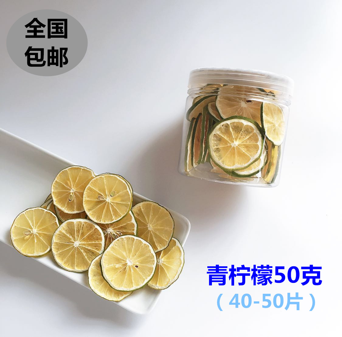 青檸檬幹青檸檬片檸檬烘幹片選片水果片水果茶片檸檬無糖檸檬泡水在類目 零食/堅果/特產, 蜜餞/棗類/梅/果乾, 哈密瓜幹中 - 來自Buy2taobao.com提供專業的淘寶代購服務