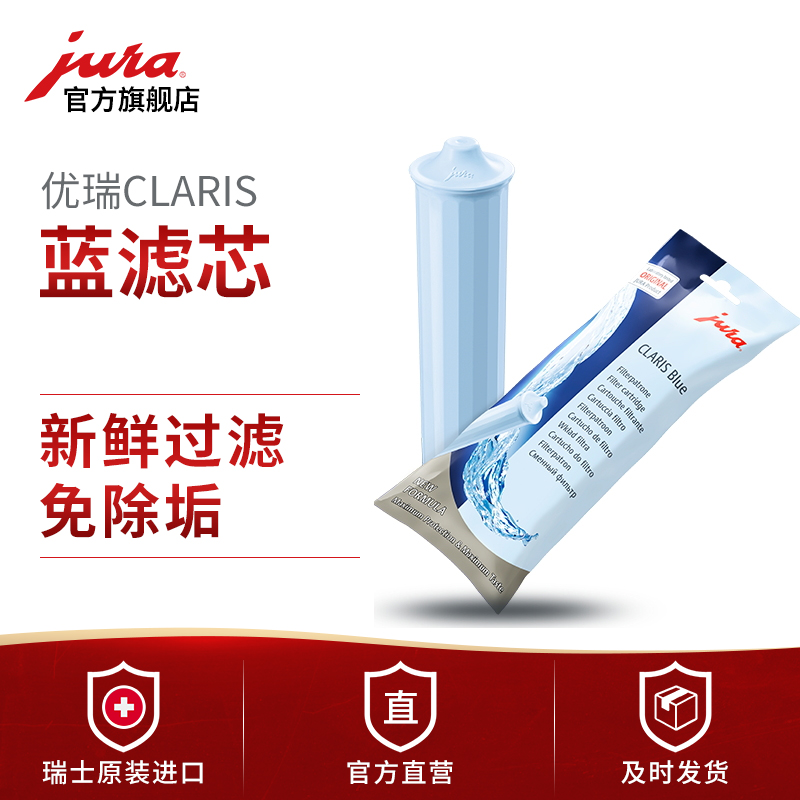 JURA/ JURA Automatic coffee machine parts CLARIS Blue filter Fresh filtration Scale freein the Kitchen Appliances , Kitchen appliances accessories , Yogurt/Coffee machine parts and accessories category - from Buy2taobao.com to provide professional Taobao agent buy service