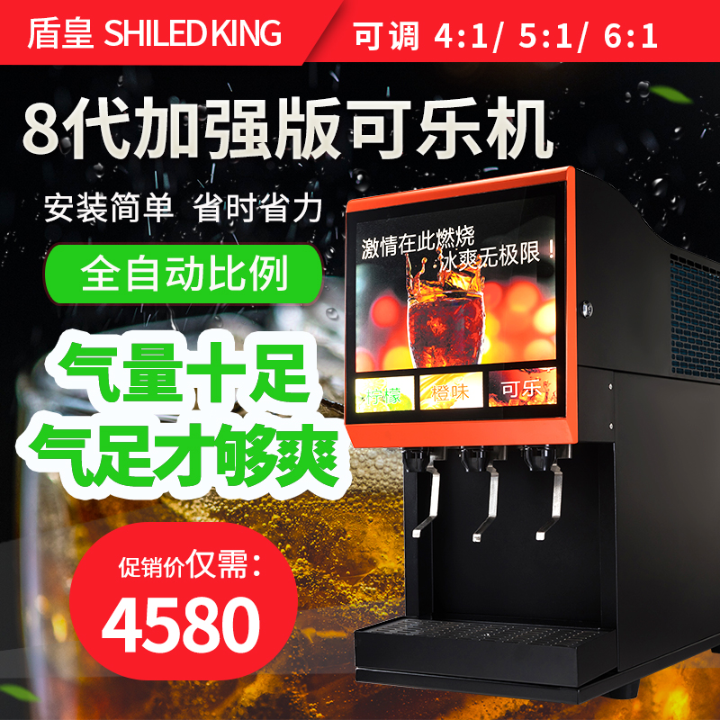盾皇自助餐商用三阀可口可乐机百事可乐雪碧全自动现调碳酸饮料机在类目 厨房电器, 商用厨电, 冷饮/饮料机中 - 来自Buy2taobao.com提供专业的淘宝代购服务