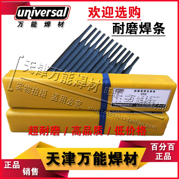 D172耐磨堆焊焊条 D172堆焊耐磨焊条 D172耐磨焊条 3.2/4.0mm|ruв категории оборудование/инструменты, ручной инструмент, сварка струей, электродержатель - от Buy2taobao.com для оказания профессиональной услуги покупки агента Taobao