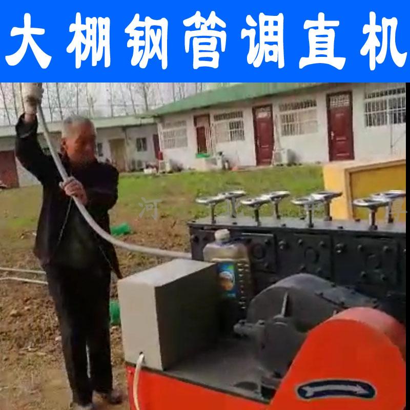 蔬菜大棚鋼管調直機小型全自動異形圓管修複機新型彎曲鋼管矯直機在類目 五金/工具, 機械五金, 其他機械五金(新)中 - 來自Buy2taobao.com提供專業的淘寶代購服務