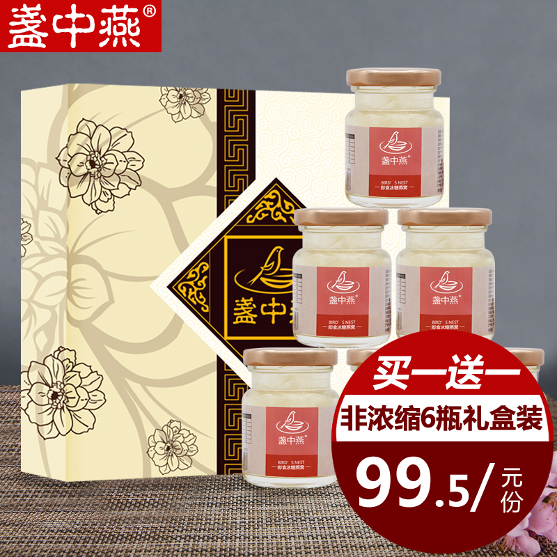 【75g非浓缩礼盒装】6瓶盏中燕冰糖即食燕窝金丝燕孕妇备孕燕窝|ruв категории традиционные питательный пища, тоник ласточкин, импровизированная ласточка - от Buy2taobao.com для оказания профессиональной услуги покупки агента Taobao