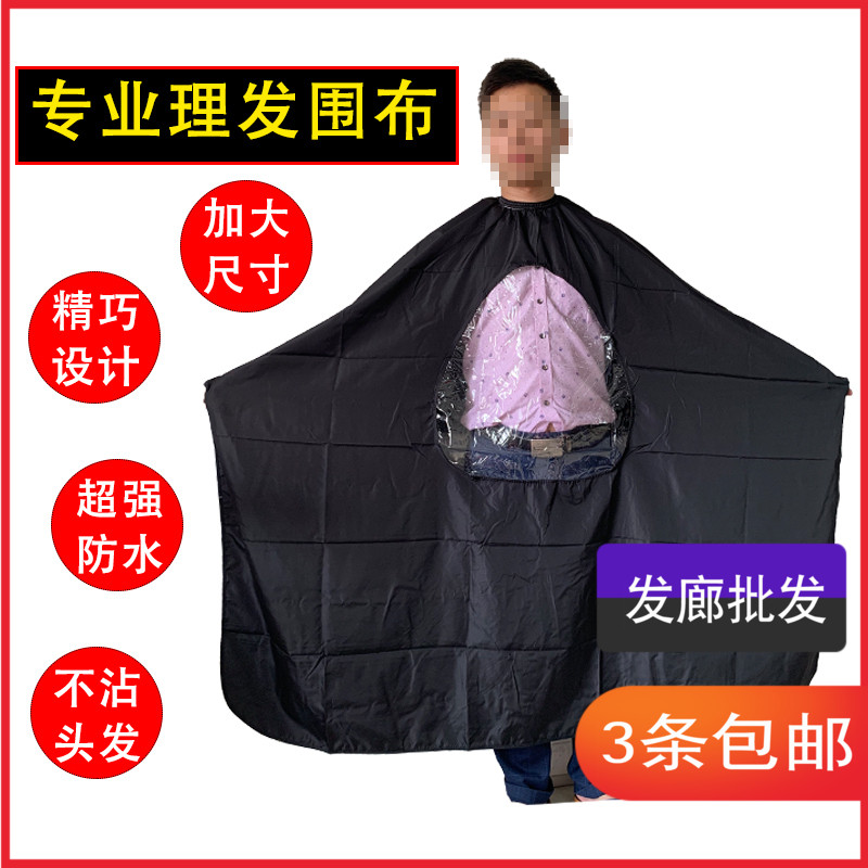 理发围布发廊专用成人美发剪发围裙家庭用剃头剪头发披布烫染披肩|ruв категории подгузник/шампунь/вскармливать/тележка кроватью, парикмахерская/маникюрные ножницы/термометр ежедневный уход небольших товаров и т.д., парикмахерская окружающие ткани - от Buy2taobao.com для оказания профессиональной услуги покупки агента Taobao