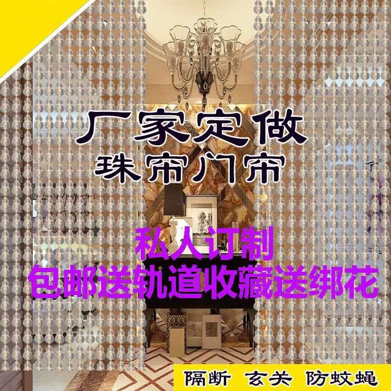 材料室內塑料簾安裝大門珠簾水晶簾彩色餐廳珠子簾子密集挂簾夏在類目 居家布藝, 窗簾門簾及配件, 珠簾/掛簾中 - 來自Buy2taobao.com提供專業的淘寶代購服務