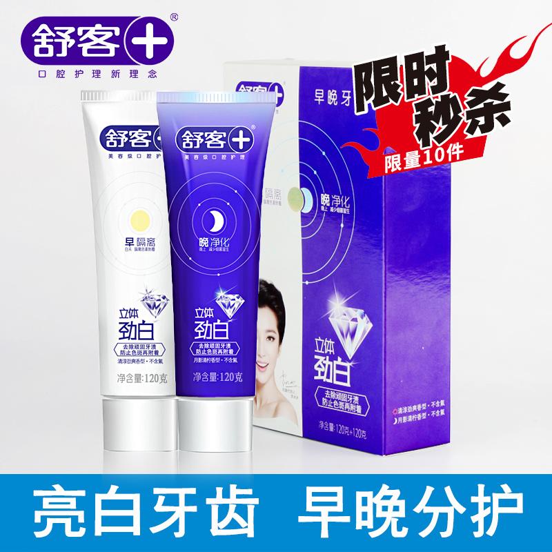 舒客舒克牙膏牙刷美白口氣清新去牙漬男煙漬去口臭去黃早晚套裝在類目 洗護清潔劑/衛生巾/紙/香薰, 洗髮沐浴/個人清潔, 口腔護理, 牙膏中 - 來自Buy2taobao.com提供專業的淘寶代購服務