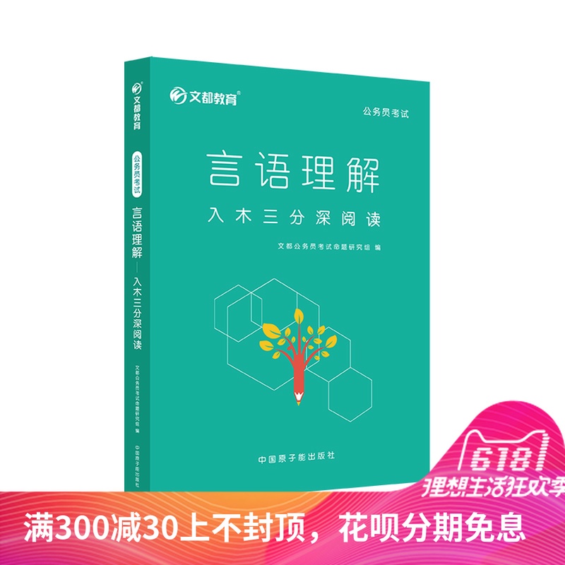 文都教育公务员考试用书2018国考试言语理解国家公务员考试用书在类目 教育培训, 学历/职业资格考试, 公务员培训中 - 来自Buy2taobao.com提供专业的淘宝代购服务