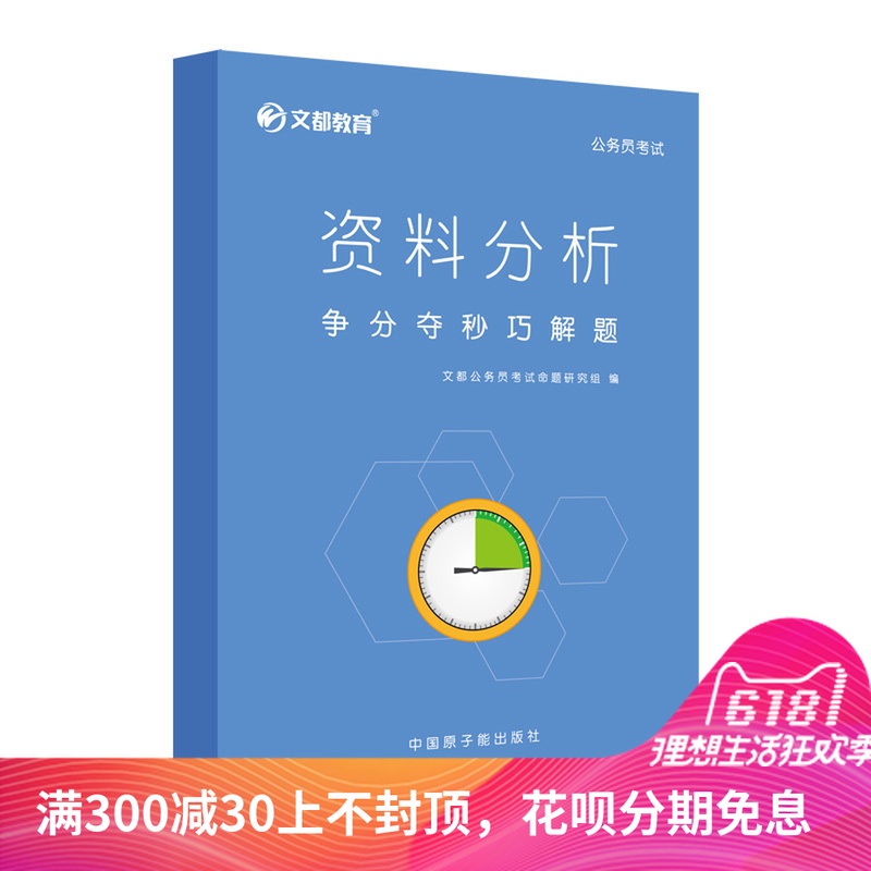 Wen are education civil servant Examination books 2018 National Civil Service Exam Data Analysis Race against time Solving civil servant teaching materialin the Education and Training , Educational background/Vocational qualifications , Civil Service Training category - from Buy2taobao.com to provide professional Taobao agent buy service