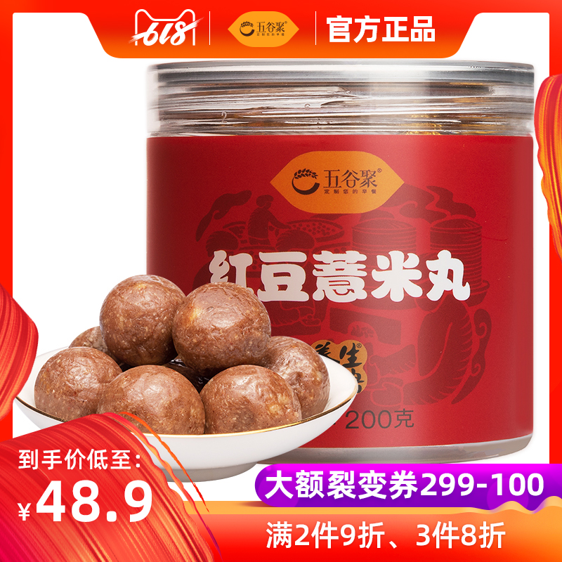 【买1发2】五谷聚 红豆薏米丸200g 红小豆沙薏米丸 腰果蜂蜜红枣在类目 咖啡/麦片/冲饮, 天然粉粉食品中 - 来自Buy2taobao.com提供专业的淘宝代购服务