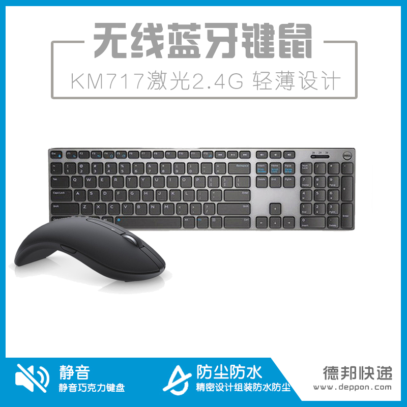 Dell/戴尔KM717无线键鼠套装 激光2.4G蓝牙轻薄家用办公键盘鼠标在类目 电脑硬件/显示器/电脑周边, 键鼠套装中 - 来自Buy2taobao.com提供专业的淘宝代购服务