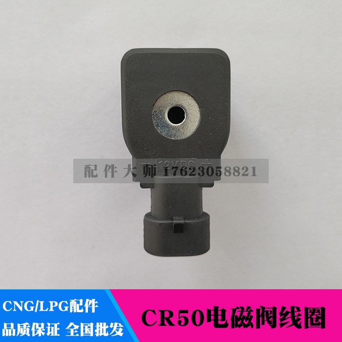 CNG天然氣汽車減壓器12v電磁閥線圈凱瑞江淮金杯吉利海馬啓悅CR50在類目 汽車/用品/配件/改裝, 汽車零配件, 電氣系統, 汽車傳感器中 - 來自Buy2taobao.com提供專業的淘寶代購服務