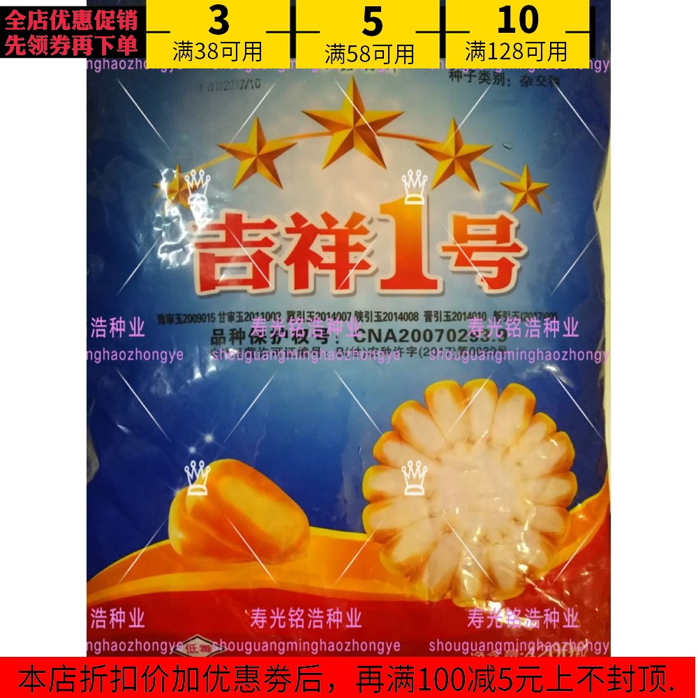 吉祥1号 大田杂交 抗病抗倒抗灾 根系发达抗旱 高产玉米种 包邮在类目 农用物资, 种子/种苗, 蔬菜种子中 - 来自Buy2taobao.com提供专业的淘宝代购服务
