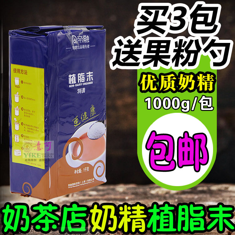 咖啡奶茶专用伴侣台式特调奶精粉1kg袋装Coco原料1包起全国包邮在类目 咖啡/麦片/冲饮, 速溶咖啡/咖啡豆/粉, 咖啡伴侣/辅料, 奶精中 - 来自Buy2taobao.com提供专业的淘宝代购服务