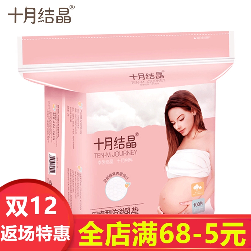 October crystallization Breast Pads ultrathin pure cotton Sticker Leak proof Lactation disposable Washable 100 slicein the Maternity/Maternal supplies/Nutrition , Prenatal and postnatal mother supplies , Breast Pads category - from Buy2taobao.com to provide professional Taobao agent buy service