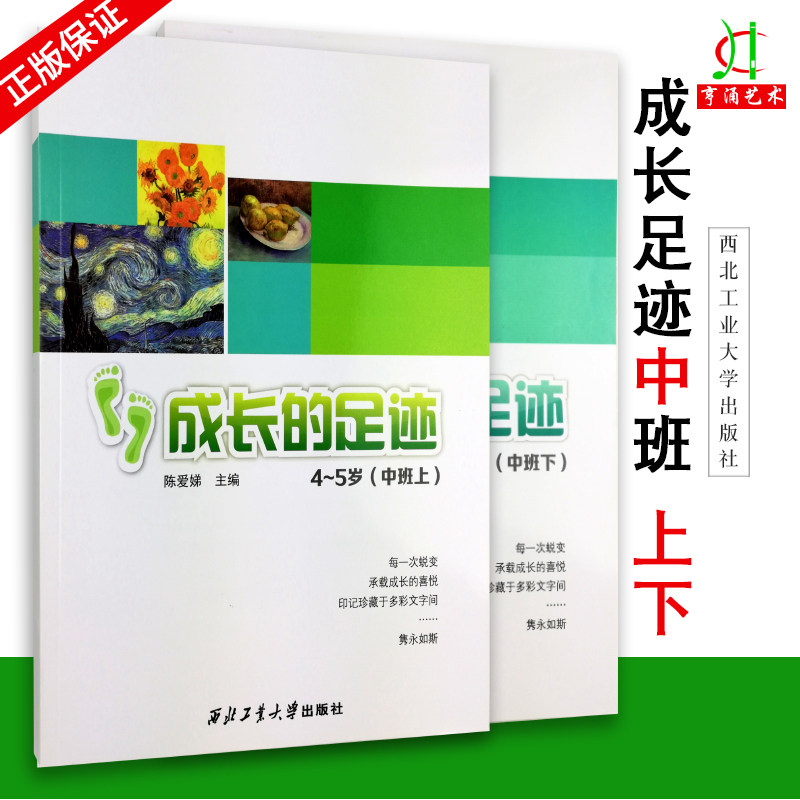 幼儿园成长手册成长的足迹 儿童成长档案记录足迹儿童成长纪念册 4-5岁中班上下册 家园互动亲子记录家校联系本蒙氏幼儿园通用在类目 书籍/杂志/报纸, 社会科学, 教育中 - 来自Buy2taobao.com提供专业的淘宝代购服务