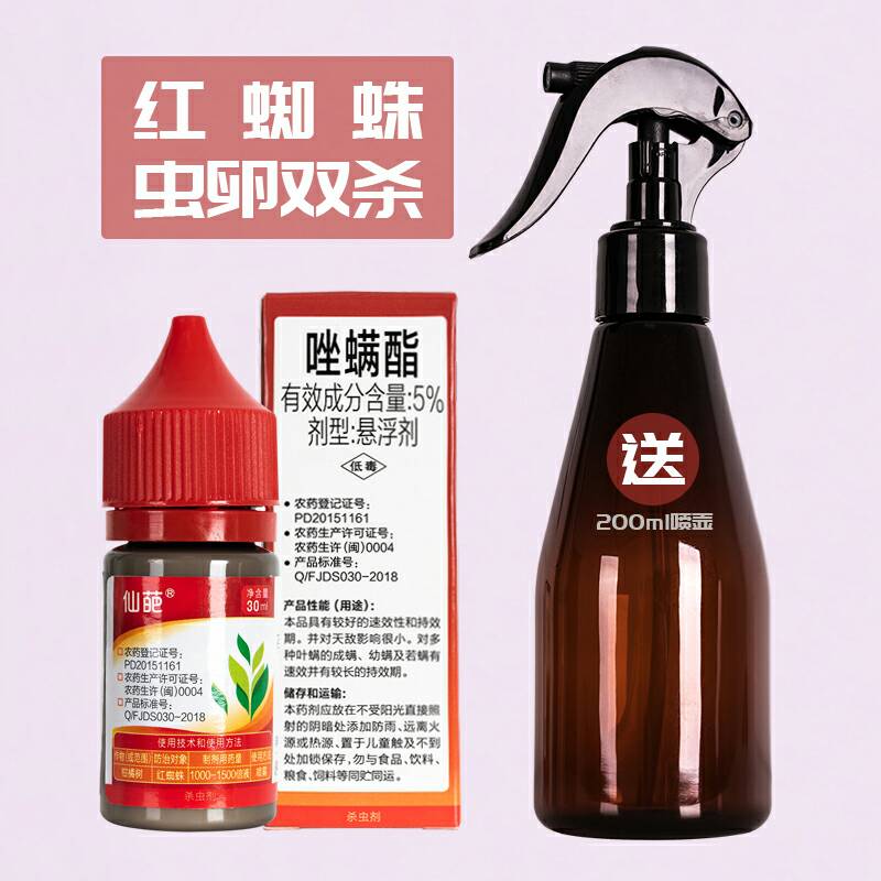 仙葩專殺紅蜘蛛專用藥2滴兌水100毫升5%坐螨酯植物殺蟲劑殺螨劑在類目 鮮花速遞/花卉仿真/綠植園藝, 園藝用品, 花卉藥劑中 - 來自Buy2taobao.com提供專業的淘寶代購服務