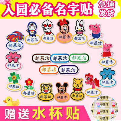幼儿园宝宝名字贴姓名贴布 可缝可烫可水洗儿童刺绣贴防水名字条