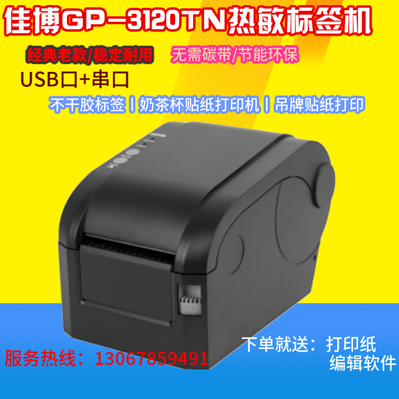 quality goods Jia Bo GP-3120TN Barcode Printer Label Printer tea with milk kitchen printerin the Office Equipment/Consumables/Related Services , Other Print equipment, Thermal/Thermal transfer printers category - from Buy2taobao.com to provide professional Taobao agent buy service