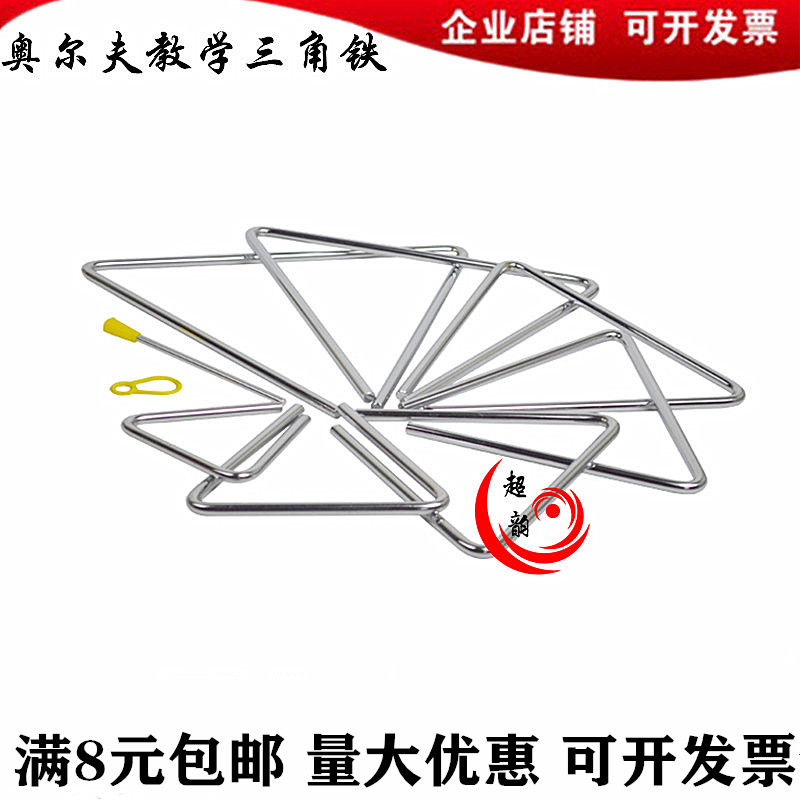 奥尔夫打击乐器4/5/6/8/10/12寸三角铁乐器小学生打击乐器三角铃在类目 乐器/吉他/钢琴/配件, 儿童玩具乐器, 儿童击打乐器中 - 来自Buy2taobao.com提供专业的淘宝代购服务