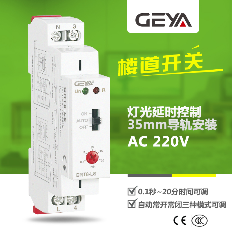 GEYA Ge Ya electric Corridor switch Time Relay GRT8-LS Adjustable fully automatic AC230Vin the 3C Digital Accessories, Electronic components market , Electronic component , Relays category - from Buy2taobao.com to provide professional Taobao agent buy service