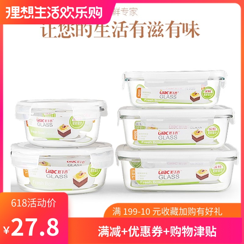 紫丁香保鲜盒玻璃饭盒微波炉玻璃碗带盖密封盒长方形圆形便当在类目 餐饮具, 保鲜容器/保鲜器皿, 保鲜盒中 - 来自Buy2taobao.com提供专业的淘宝代购服务