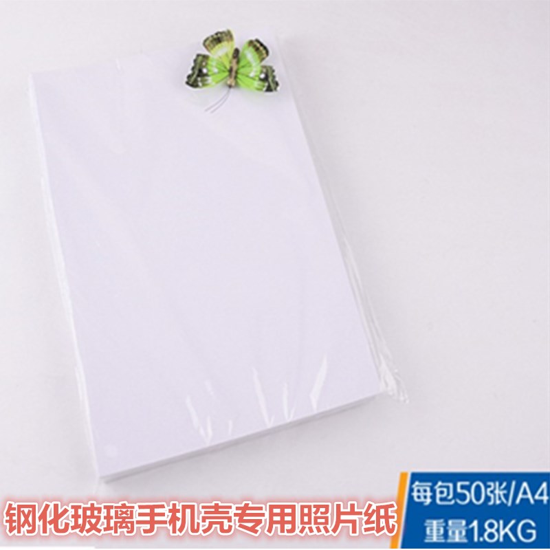 快手抖音网红流沙镜面玻璃手机壳专用纸张水晶白胶片双面打印A4在类目 办公设备/耗材/相关服务, 办公用纸, 相片纸中 - 来自Buy2taobao.com提供专业的淘宝代购服务