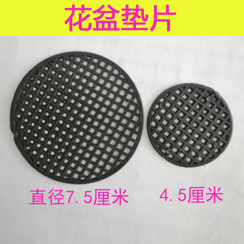 Flower pot Bottom Mat Plastic grid shim Leak proof circular Bottom ventilation Water leakage Mat Flower potin the Flower delivery/Flowers simulation/Plants gardening , Gardening supplies , Other Garden Supplies category - from Buy2taobao.com to provide professional Taobao agent buy service