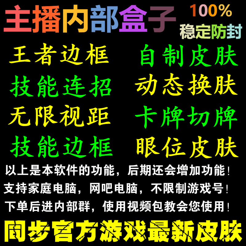 lol英雄聯盟 主播內部盒子自制皮膚修改器 壹鍵動態換膚無限視距在類目 模玩/動漫/周邊/cos/桌遊, 遊戲實物周邊中 - 來自Buy2taobao.com提供專業的淘寶代購服務