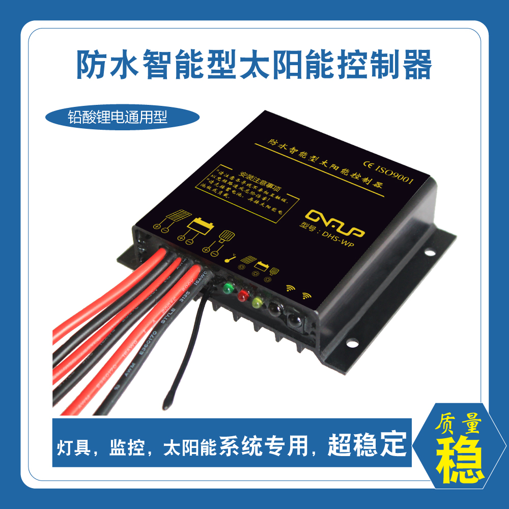 防水型太阳能控制器12V24V10A 太阳能杀虫灯监控路灯系统电池板用在类目 五金/工具, 太阳能电池, 太阳能充电器中 - 来自Buy2taobao.com提供专业的淘宝代购服务