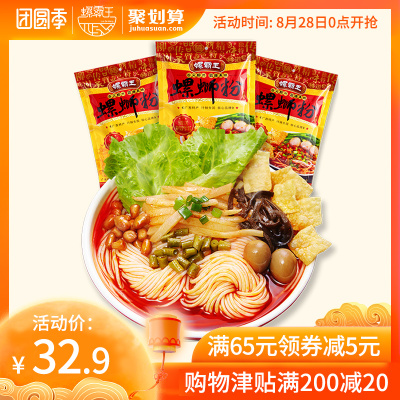 螺霸王水煮螺蛳粉280G*3原味柳州螺狮粉螺丝酸辣粉方便面速食