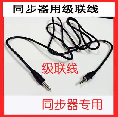 Xuan's Synchronizer Line On-line of original machine Concatenation line synchronization controller Linein the 3C Digital Accessories, Home Appliances Audio Accessories , Video Cable/Audio cable/AV Line category - from Buy2taobao.com to provide professional Taobao agent buy service