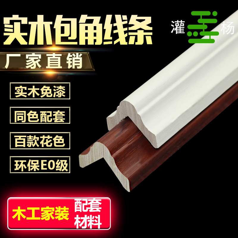 实木装饰线条直角木线条实木阳角线包角线橱柜墙边收口线在类目 基础建材, 线条, 木线条中 - 来自Buy2taobao.com提供专业的淘宝代购服务