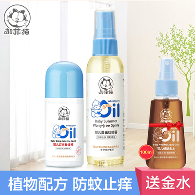 加菲猫婴儿防蚊喷雾 儿童止痒花露水 宝宝防蚊虫叮咬喷雾户外驱