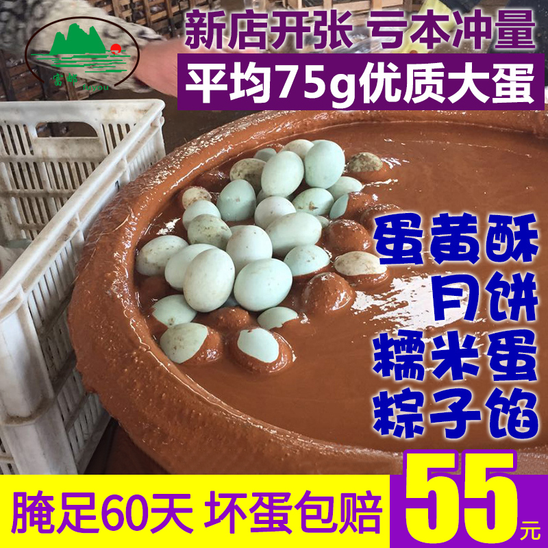 生咸鸭蛋新鲜正宗流油生咸蛋黄包粽子月饼蛋黄酥烘培30枚*75g大蛋在类目 水产肉类/新鲜蔬果/熟食, 蛋/蛋制品, 加工蛋类及蛋制品, 咸鸭蛋中 - 来自Buy2taobao.com提供专业的淘宝代购服务