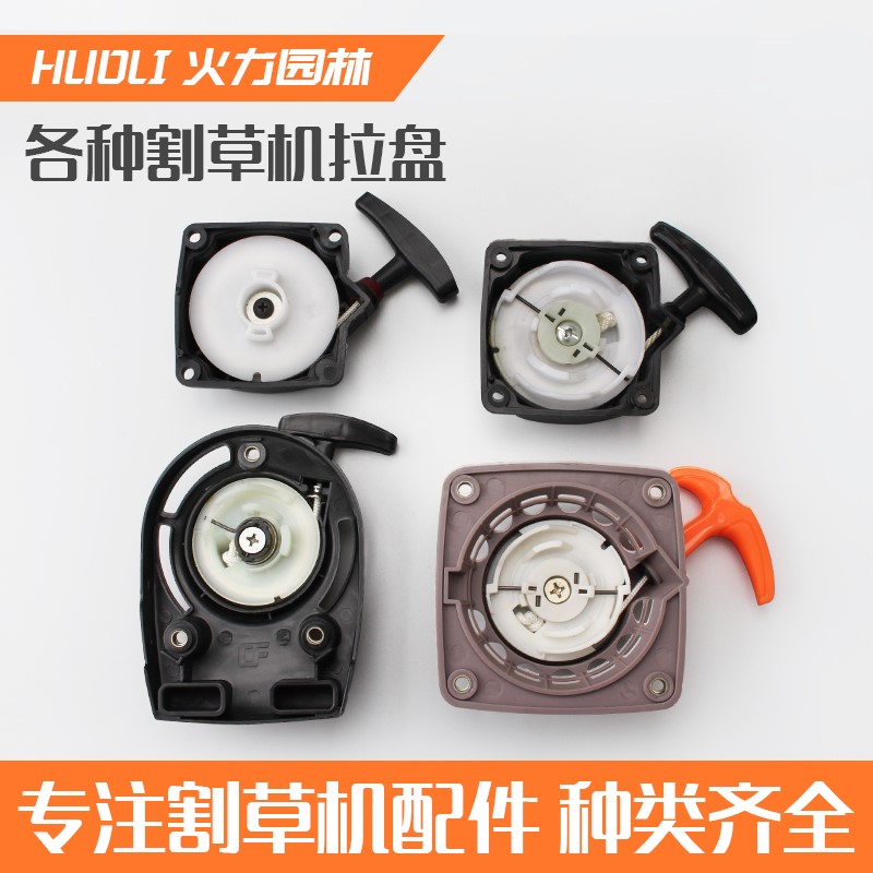 割草机启动器 背负侧挂式40-5拉盘139配件GX35启动器起动盘配件在类目 鲜花速递/花卉仿真/绿植园艺, 园艺用品, 割草机/草坪机中 - 来自Buy2taobao.com提供专业的淘宝代购服务