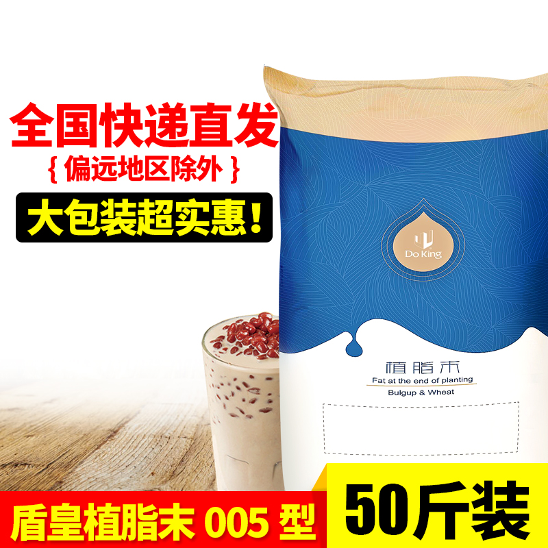盾皇DH005奶茶专用型奶精大包装植脂末商用划算奶茶奶精粉25KG|msdalam kategori kopi/oatmeal/Dibancuh ke dalam teh, kopi segera/biji kopi/serbuk, Mate kopi/aksesori, Creamer - dari Buy2taobao.com untuk memberikan perkhidmatan ejen Taobao profesional membeli