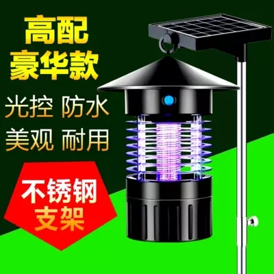 太陽能電子滅蚊燈蚊蟲誘蚊器戶外花園驅蚊神器防水自動充電吸蚊燈在類目 生活電器, 其它生活家電, 電子滅蚊器中 - 來自Buy2taobao.com提供專業的淘寶代購服務