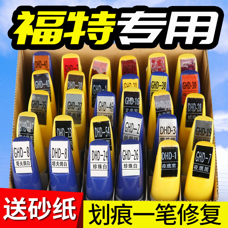 Ford Color match paint pen Fu Rui Adams Pearl White New Focus Elegant white Mondeo Scratch repairin the Car/Articles/Fitting/Refit , Auto Beauty/Maintenance/Service , Auto Beauty paint/Membrane/Wax Tools , Up paint pen category - from Buy2taobao.com to provide professional Taobao agent buy service