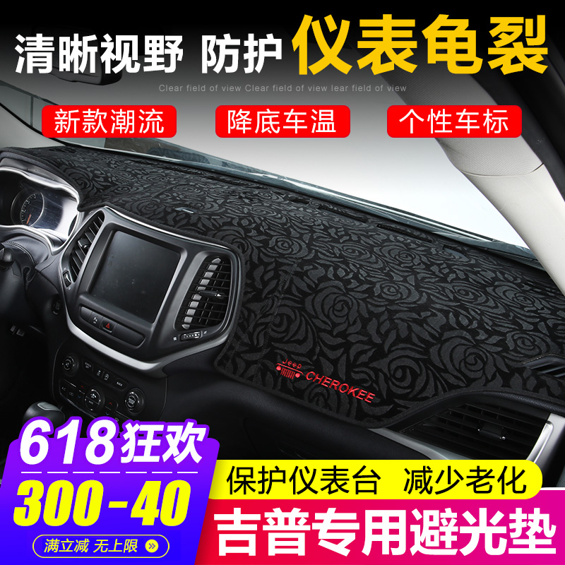 适用新指南者仪表盘中控台避光垫内饰装饰吉普自由侠自由光防晒垫在类目 汽车/用品/配件/改装, 汽车用品/内饰品, 防滑垫/防护垫中 - 来自Buy2taobao.com提供专业的淘宝代购服务