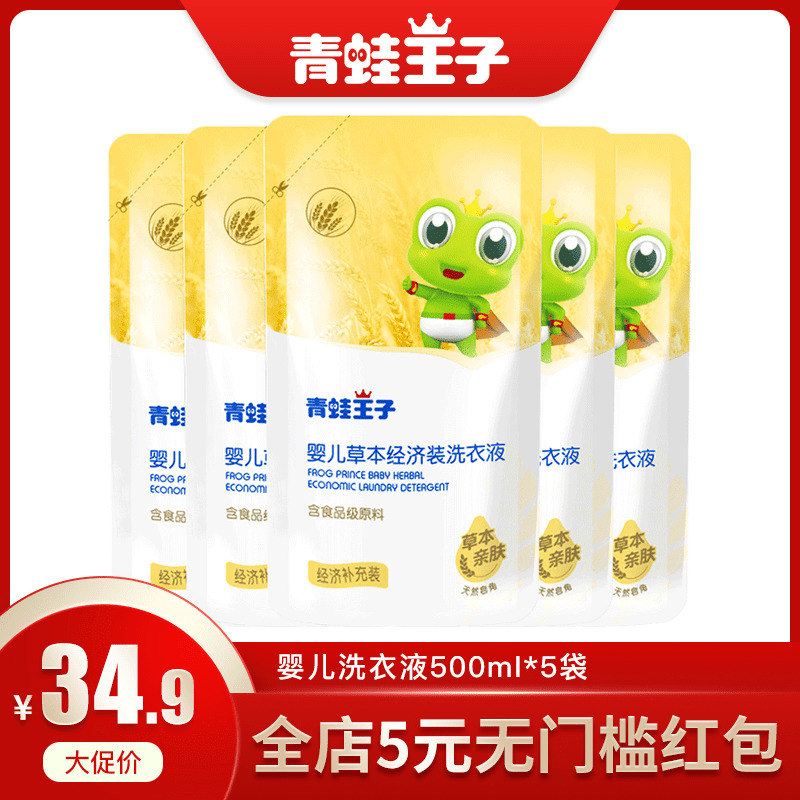 The Frog Prince baby children Botany Herbal Laundry detergent 5 supplement Newborn Dedicated Saponins Washing liquidin the Diapers/Care/Feeding/Push lathe , Cleaning fluid/Laundry Detergent/Softener , Baby Laundry Detergent category - from Buy2taobao.com to provide professional Taobao agent buy service