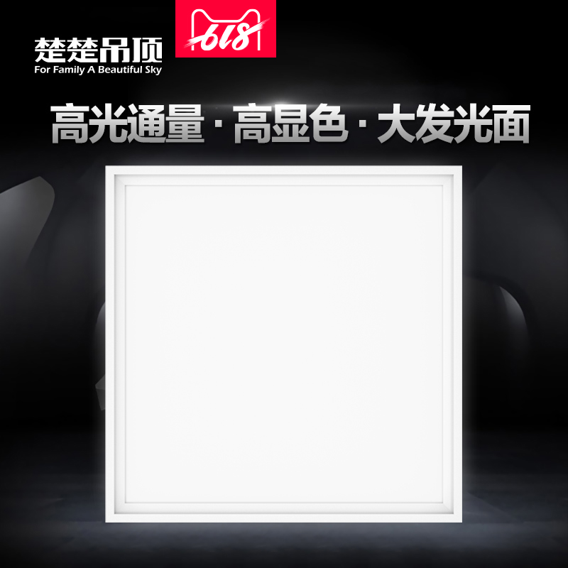 楚楚集成吊頂LED燈 廚房衛生間平板面板工程輕薄高亮30*30廚衛燈在類目 家裝主材, 集成吊頂, 電器模塊, 照明模塊中 - 來自Buy2taobao.com提供專業的淘寶代購服務