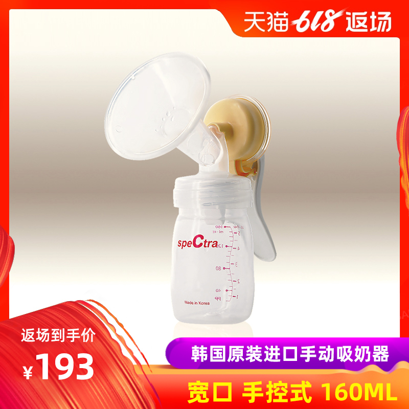 speCtra Beirui Ke Korean imports Wide mouth breast pump Wide mouth Manual breast pumpin the Maternity/Maternal supplies/Nutrition , Prenatal and postnatal mother supplies , Breast pump category - from Buy2taobao.com to provide professional Taobao agent buy service