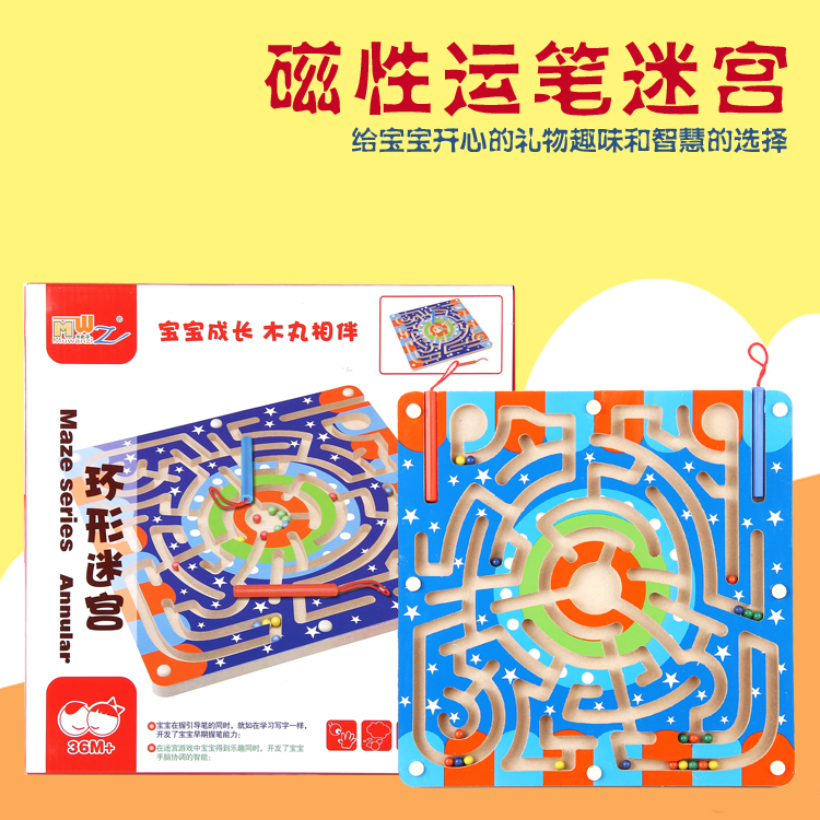 儿童磁性运笔迷宫玩具益智磁力走珠球2-3-6岁宝宝幼儿园智力游戏在类目 玩具/童车/益智/积木/模型, 解锁/迷宫/魔方/智力玩具, 迷宫类中 - 来自Buy2taobao.com提供专业的淘宝代购服务