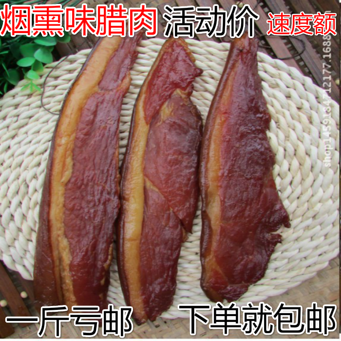 Hunan Lean meat Bacon Hunan specialty Homemade Old bacon Pig sausage Sausages Smoked meat bacon 500gin the Agri rice/Dried foods/Condiment , Dried foods/Meat Dry , Smoked December/Sausage/Ham products , December/Bacon  category - from Buy2taobao.com to provide professional Taobao agent buy service