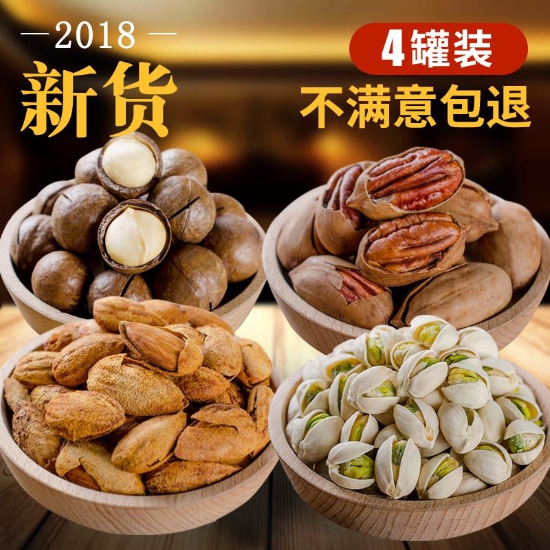 新货坚果开心果碧根果夏威夷果巴旦木250X4罐总重1000克零食干果|ruв категории закуски/орехи/специальность, ореховый/орехи/жареные семечки, фисташки - от Buy2taobao.com для оказания профессиональной услуги покупки агента Taobao