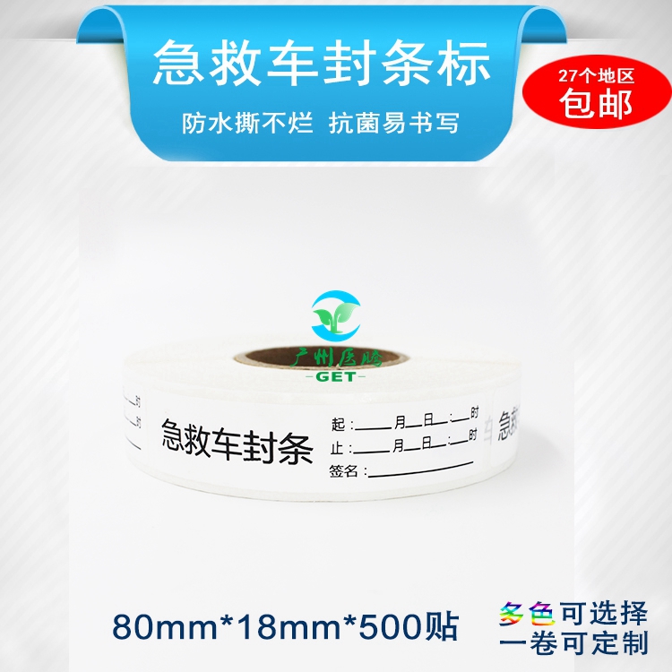 Emergency ambulance Seals Warning label Rescue vehicles Seals identification label Tear Invalid Self adhesivein the Personalized custom/Design Services/DIY , Custom packaging supplies , Packing tape/Stickers/Tag category - from Buy2taobao.com to provide professional Taobao agent buy service