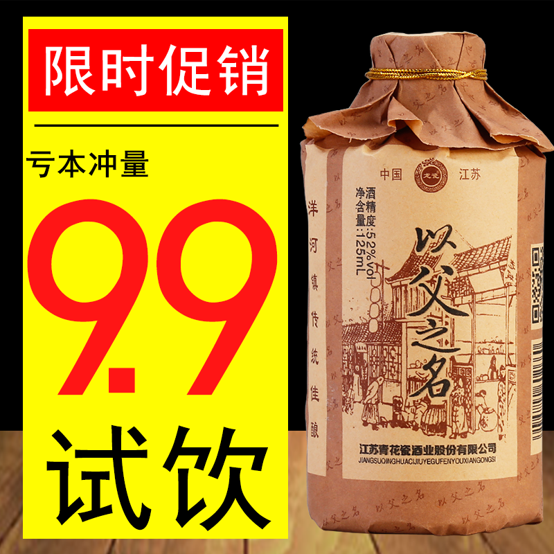 江苏白酒浓香型52度龙瓷以父之名125ml小酒单瓶特价秒杀原浆老酒在类目 酒类, 国产白酒中 - 来自Buy2taobao.com提供专业的淘宝代购服务