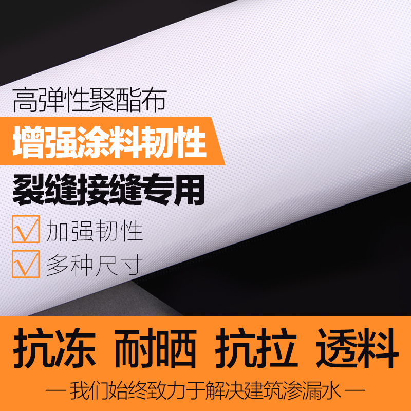 皇宅高韌性加強聚酯布 防水維修專業加強處理在類目 基礎建材, 油漆, 油漆輔料, 防水塗料中 - 來自Buy2taobao.com提供專業的淘寶代購服務