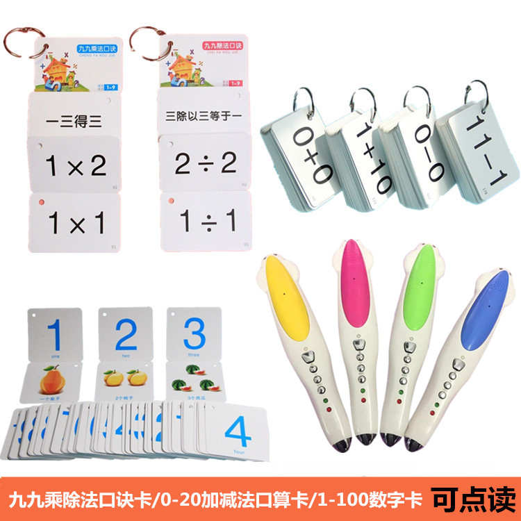 九九乘除法口訣卡/0-20加減法口算卡/1-100數字卡 小達人點讀筆在類目 電子詞典/電紙書/文化用品, 點讀筆中 - 來自Buy2taobao.com提供專業的淘寶代購服務